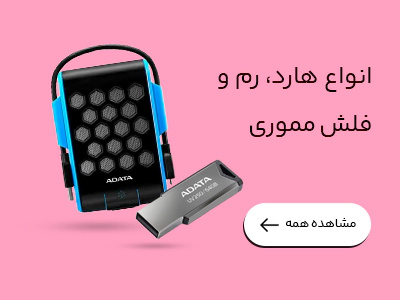 فلش مموری