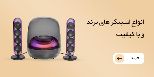 اسپیکرهای بلوتوثی