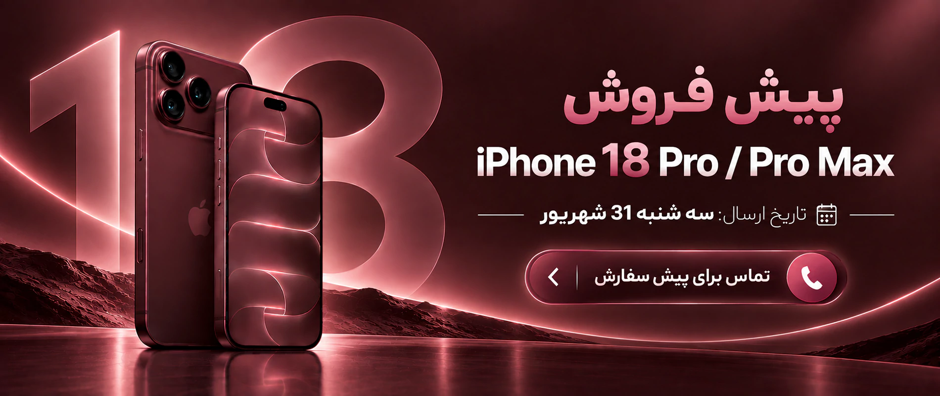 iPhone 18 Pro / Pro Max